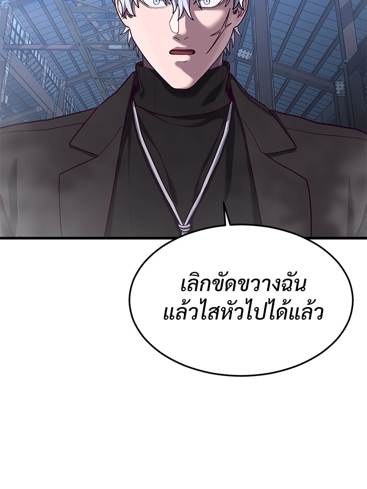 เกมพิชิตคนพาล - หน้า 142