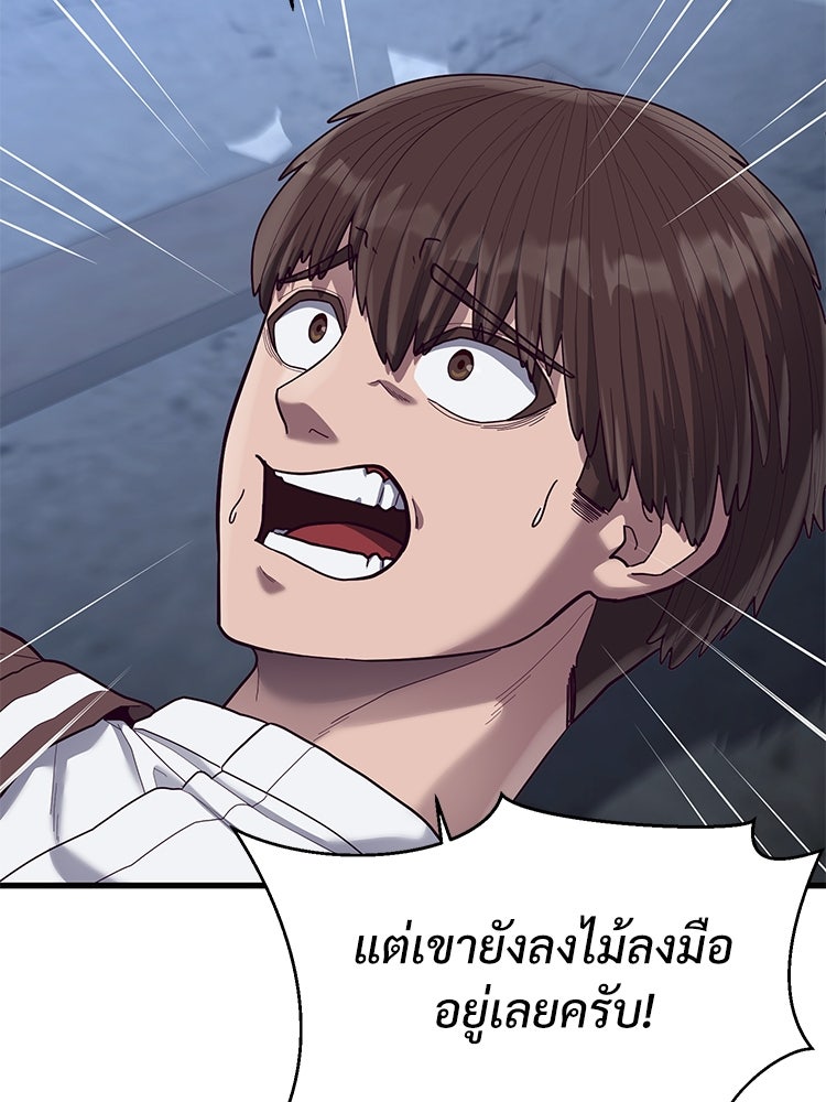 เกมพิชิตคนพาล - หน้า 145