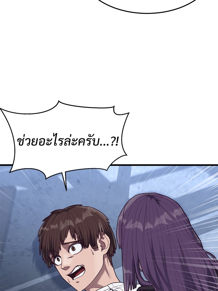 เกมพิชิตคนพาล - หน้า 149