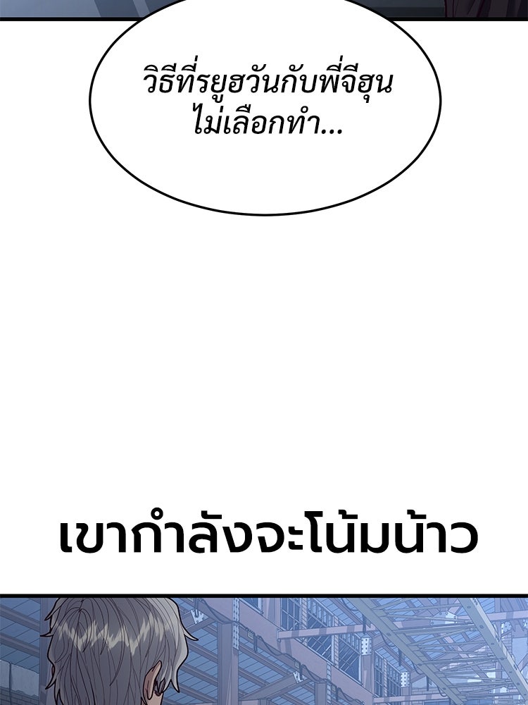 เกมพิชิตคนพาล - หน้า 153