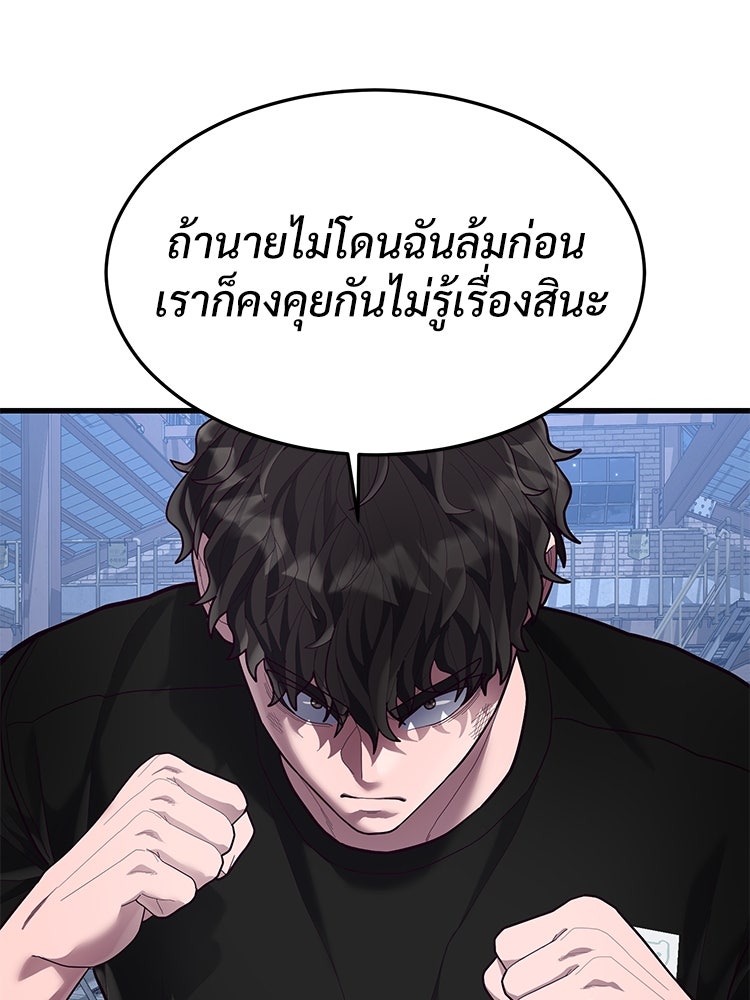 เกมพิชิตคนพาล - หน้า 155