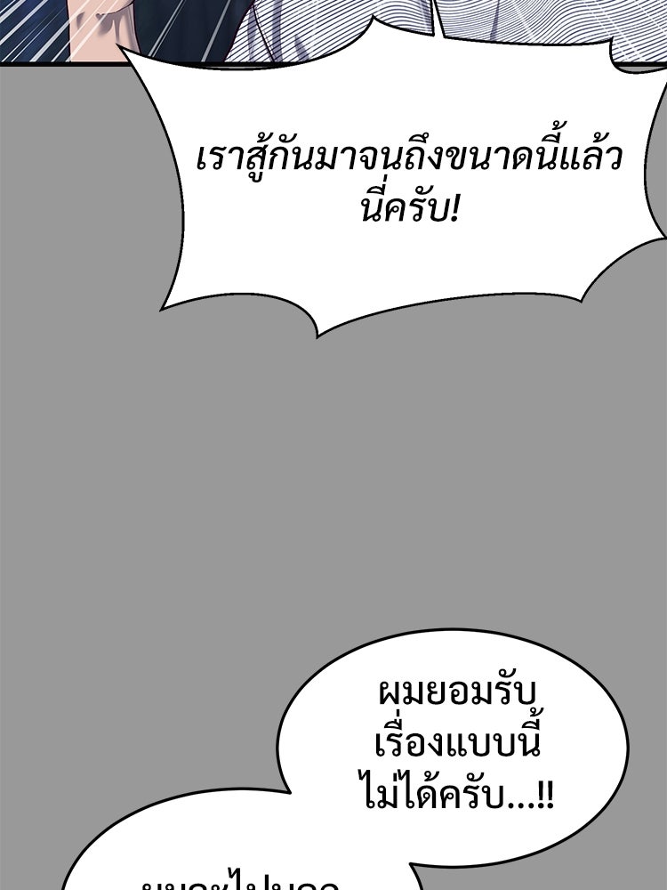เกมพิชิตคนพาล - หน้า 16