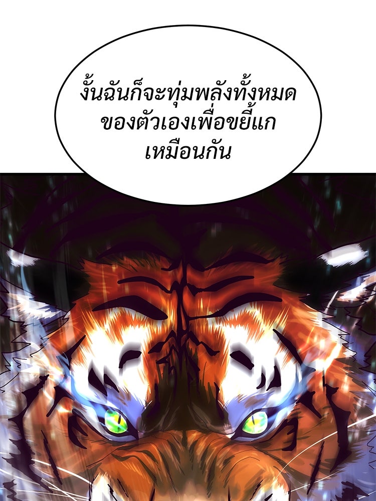 เกมพิชิตคนพาล - หน้า 161