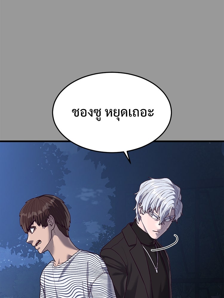 เกมพิชิตคนพาล - หน้า 18