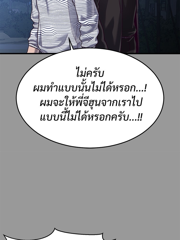 เกมพิชิตคนพาล - หน้า 19