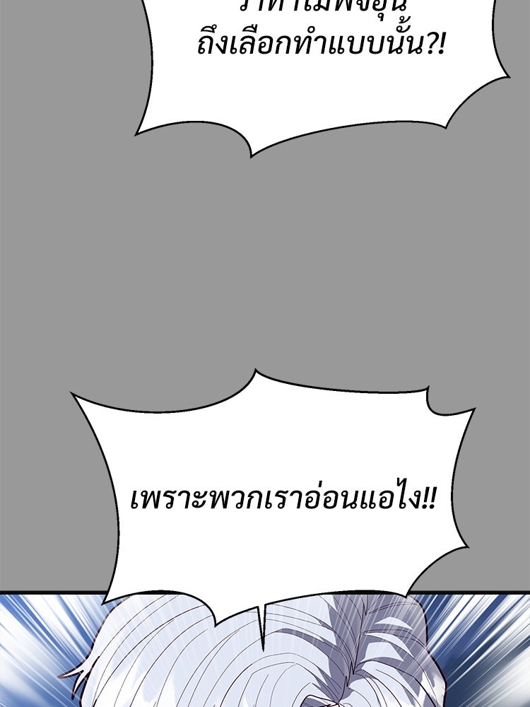 เกมพิชิตคนพาล - หน้า 21