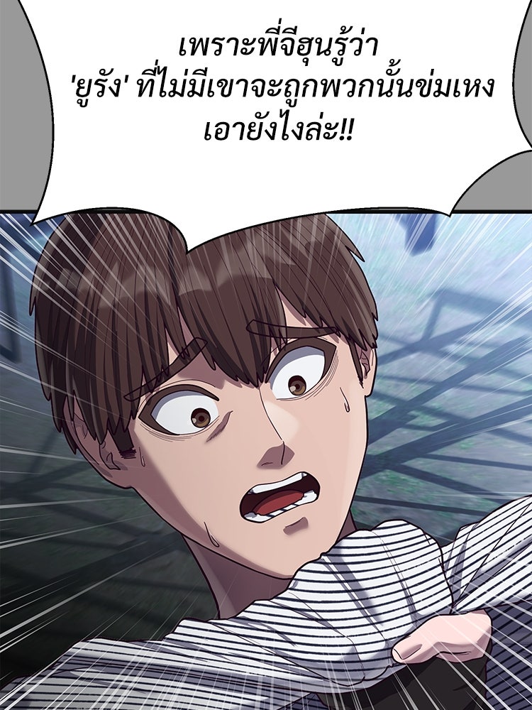 เกมพิชิตคนพาล - หน้า 23