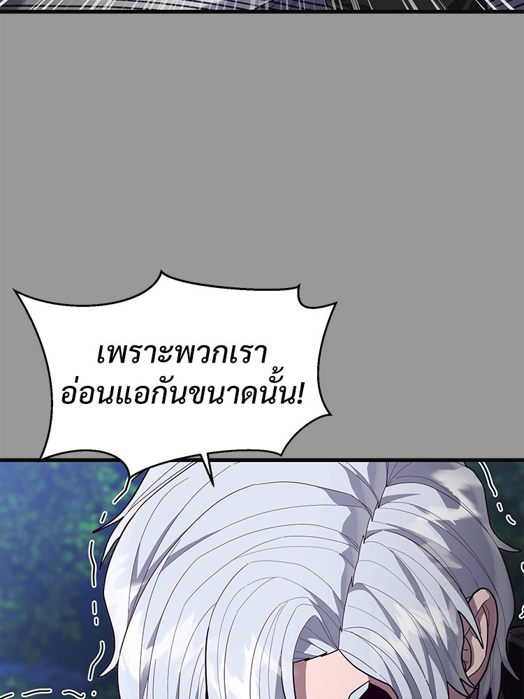 เกมพิชิตคนพาล - หน้า 24