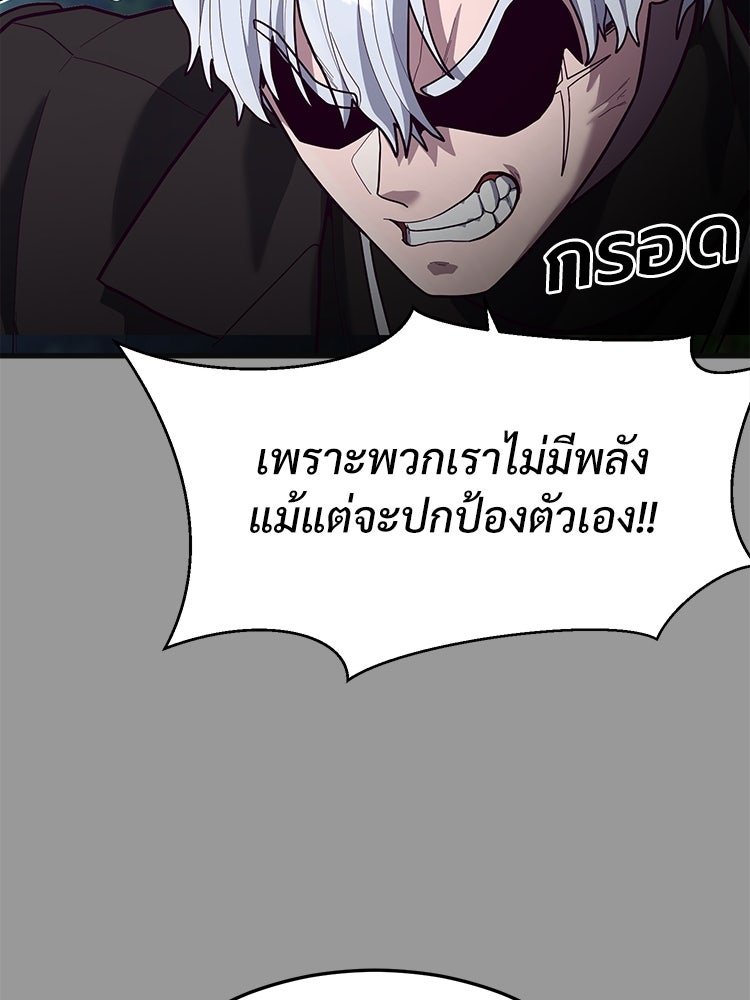 เกมพิชิตคนพาล - หน้า 25