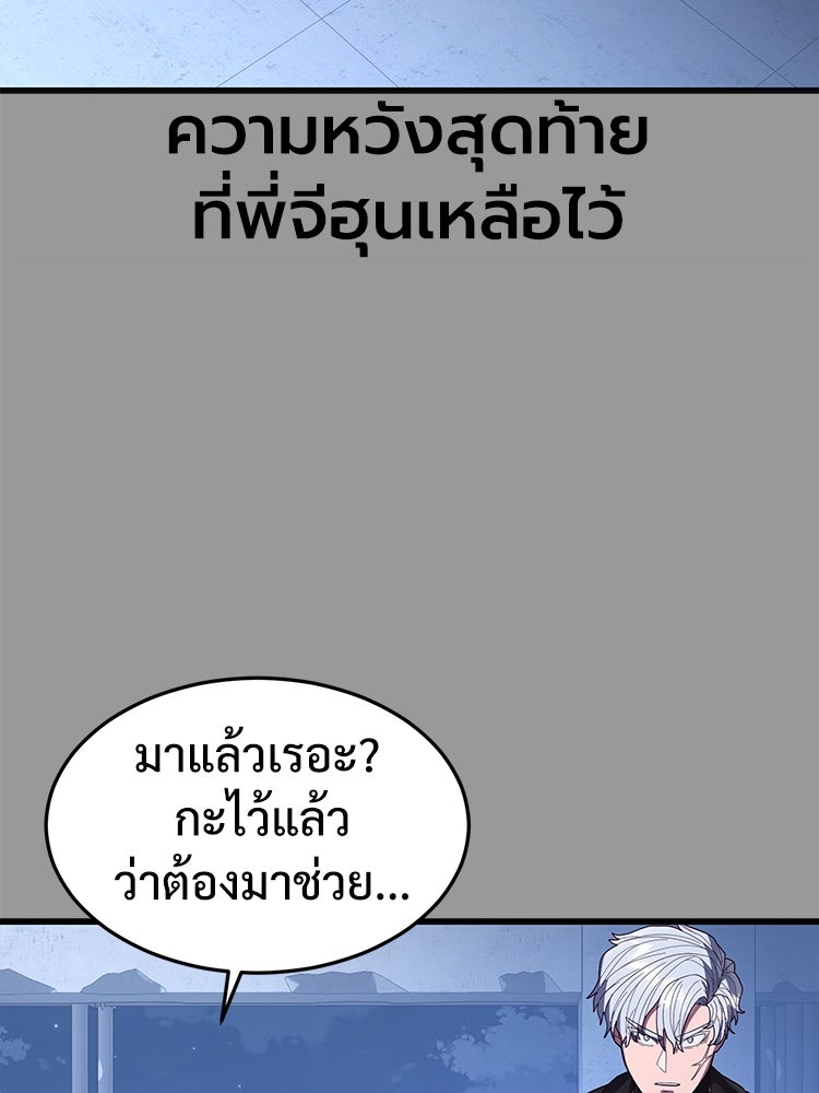 เกมพิชิตคนพาล - หน้า 37