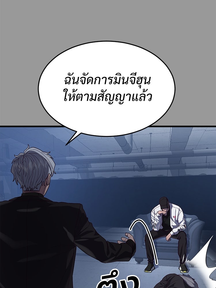 เกมพิชิตคนพาล - หน้า 56