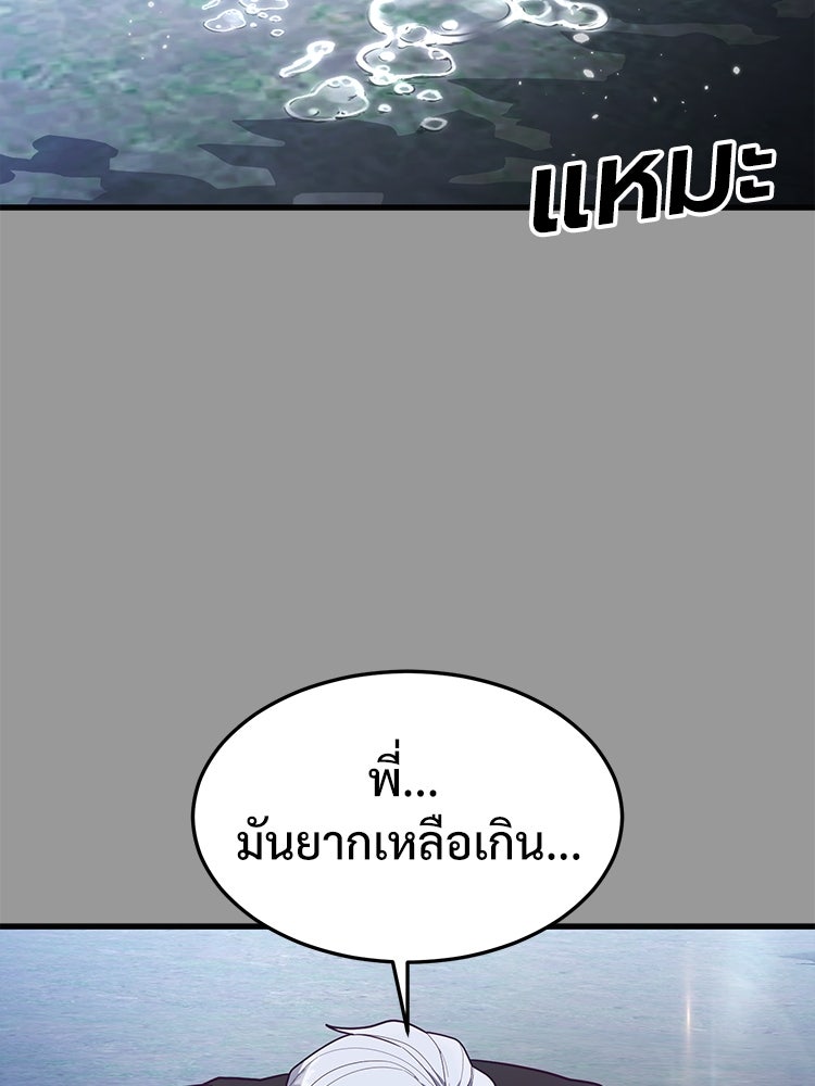 เกมพิชิตคนพาล - หน้า 84
