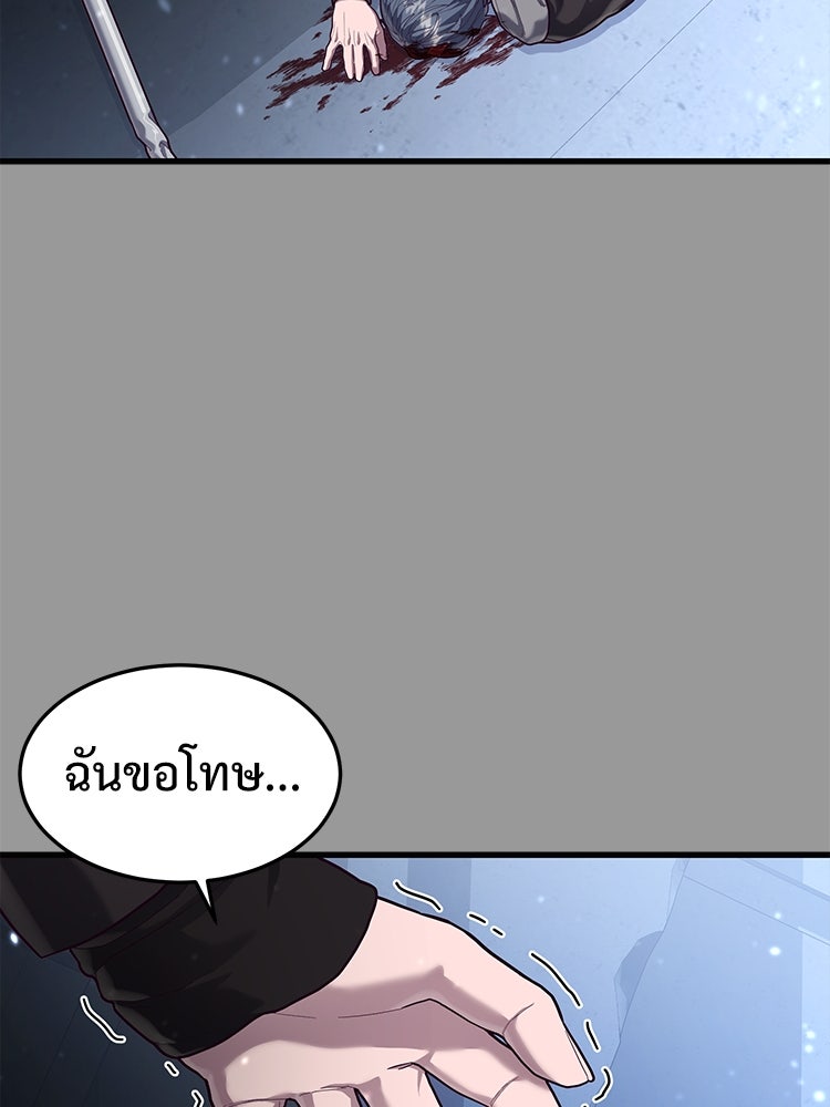 เกมพิชิตคนพาล - หน้า 99