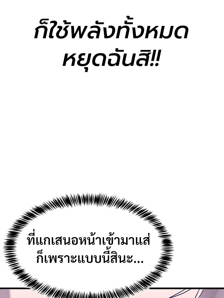 เกมพิชิตคนพาล - หน้า 187