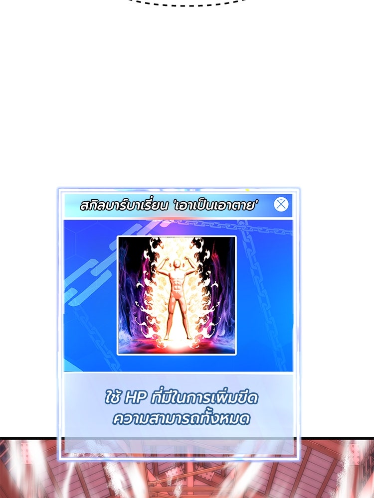 เกมพิชิตคนพาล - หน้า 41