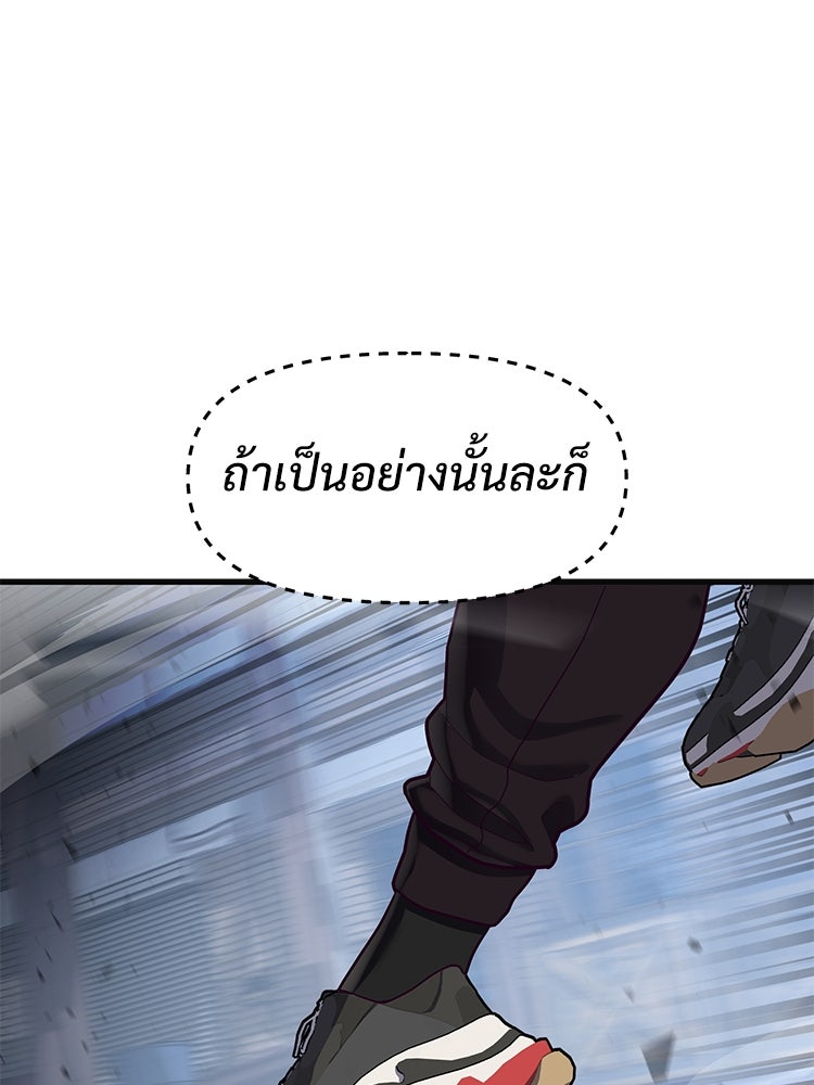 เกมพิชิตคนพาล - หน้า 46