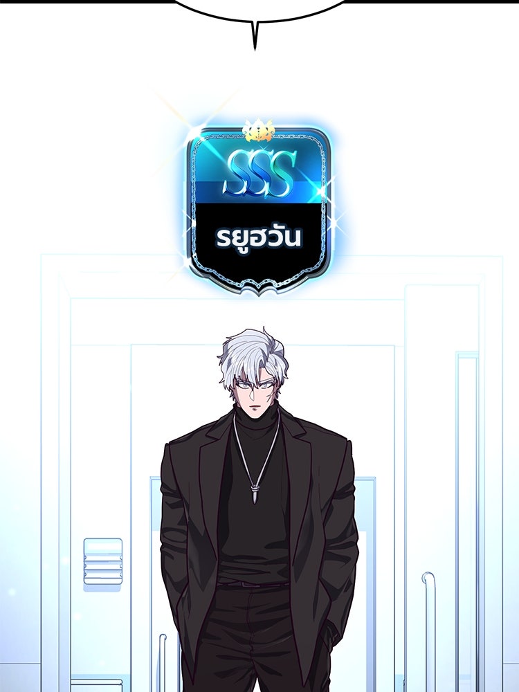 เกมพิชิตคนพาล - หน้า 101