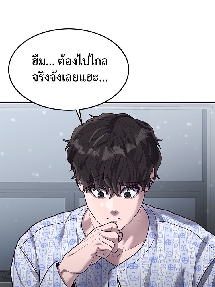 เกมพิชิตคนพาล - หน้า 142