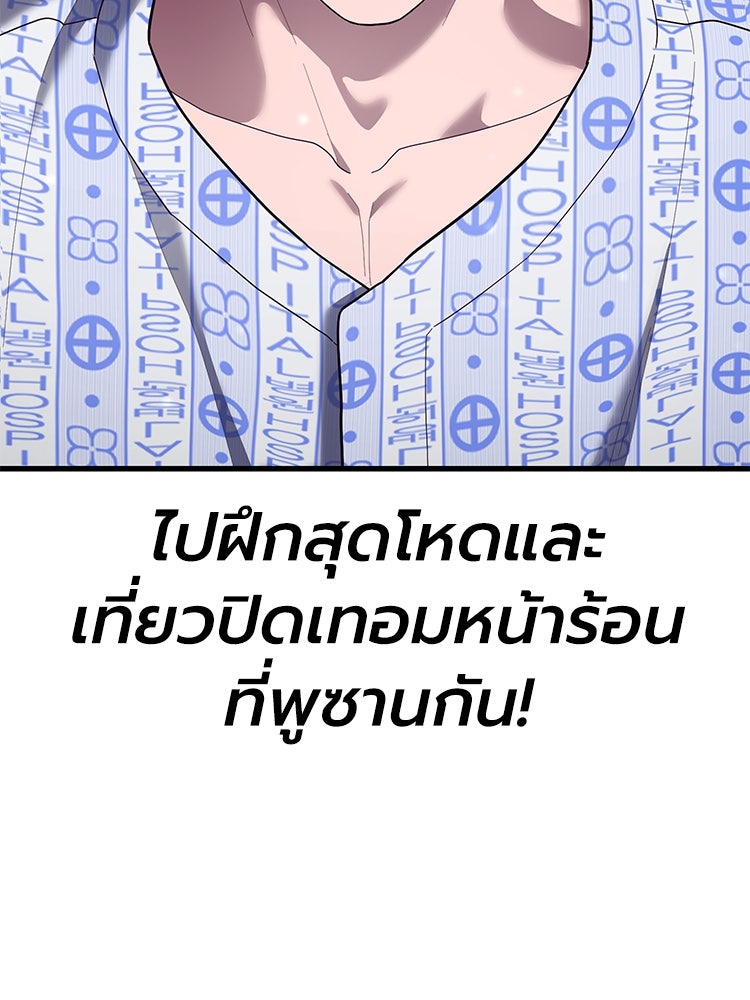 เกมพิชิตคนพาล - หน้า 147