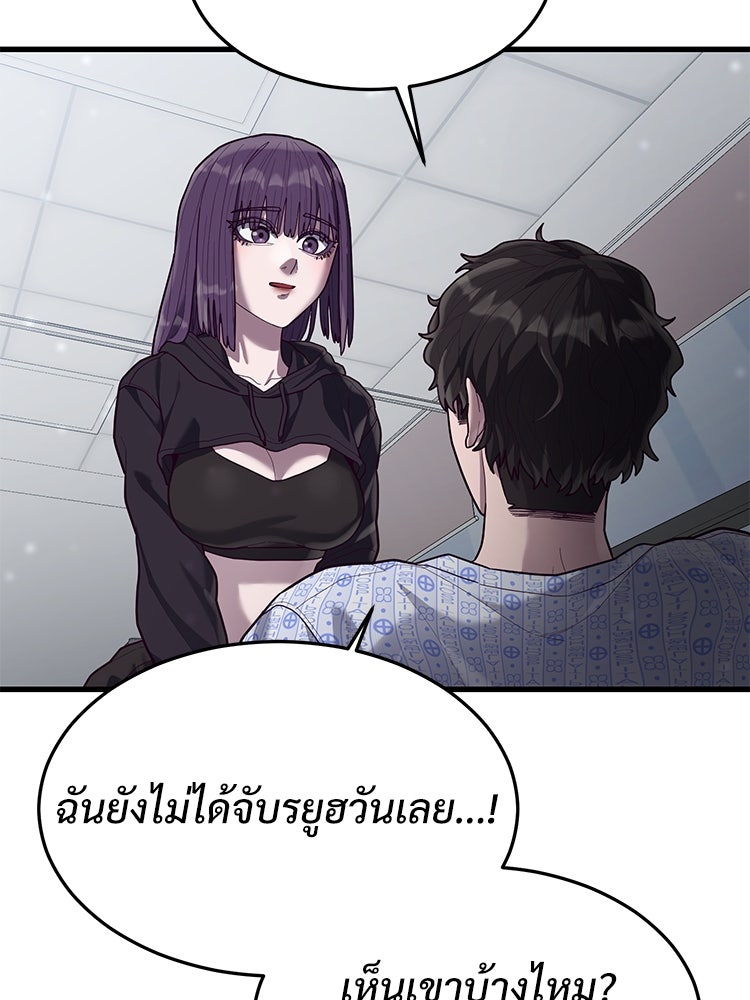 เกมพิชิตคนพาล - หน้า 28