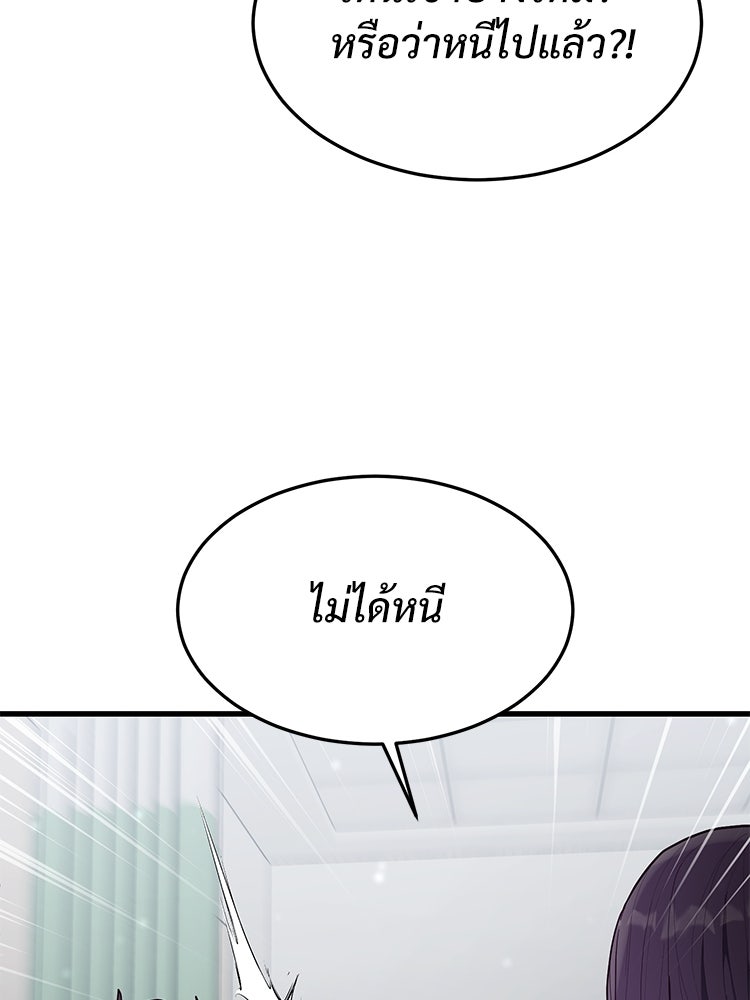 เกมพิชิตคนพาล - หน้า 29