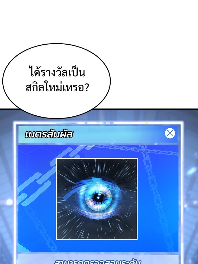 เกมพิชิตคนพาล - หน้า 3