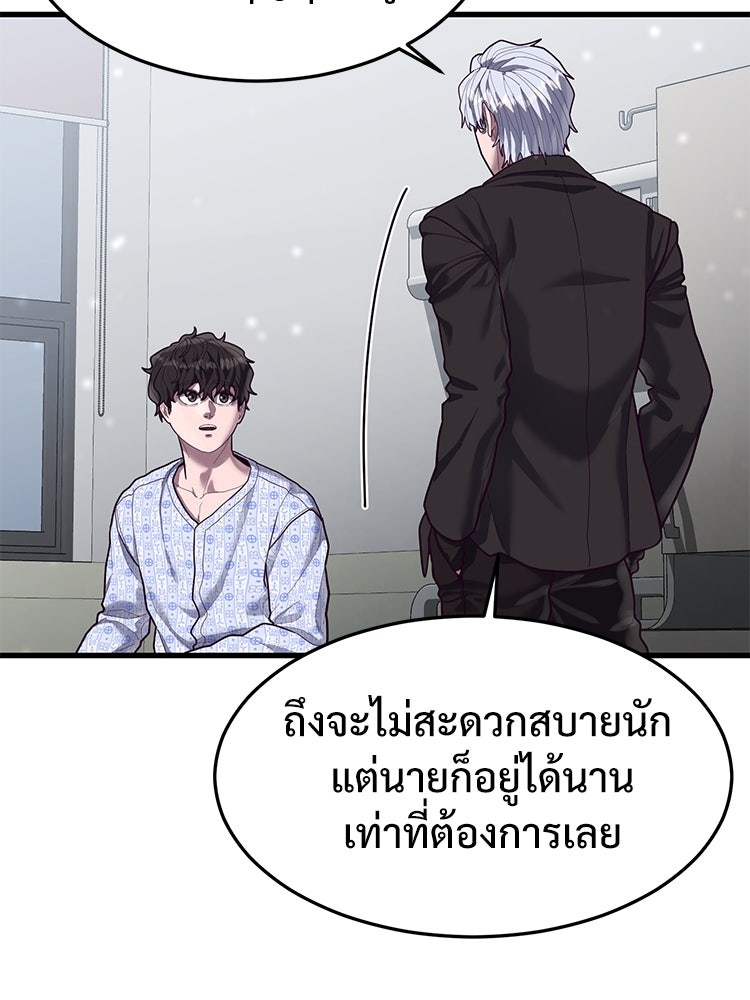 เกมพิชิตคนพาล - หน้า 33