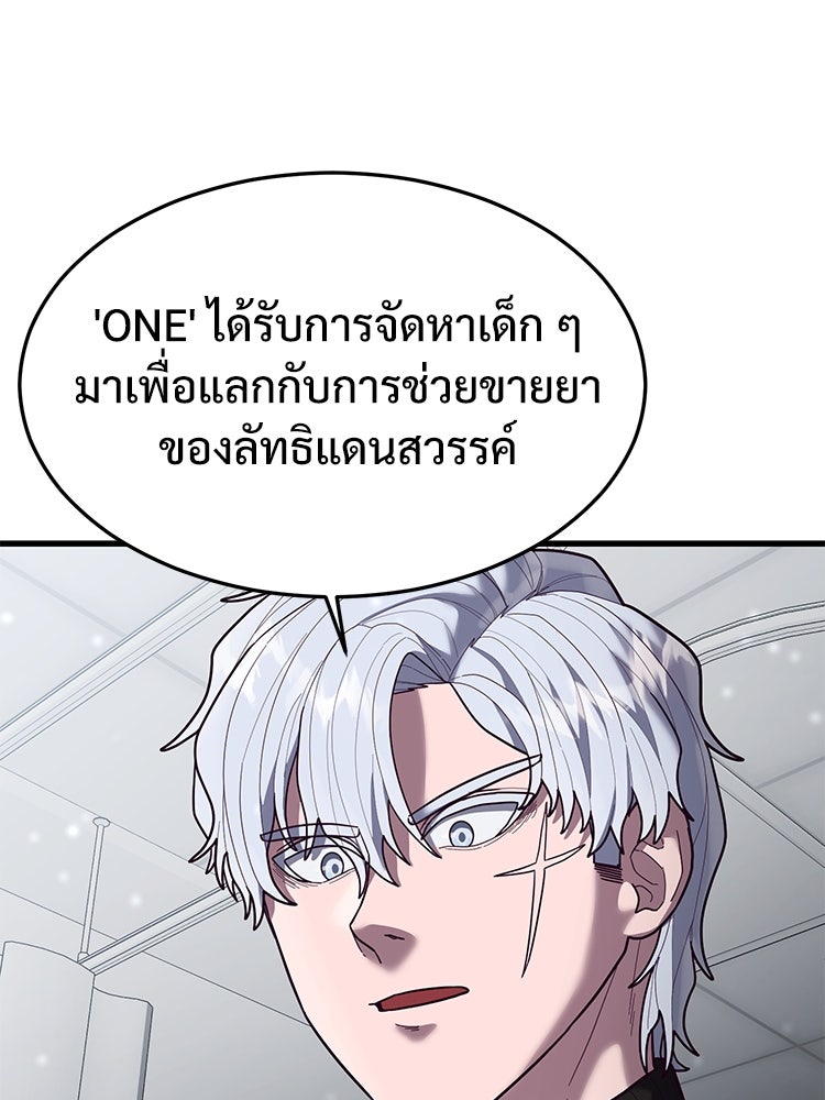 เกมพิชิตคนพาล - หน้า 39