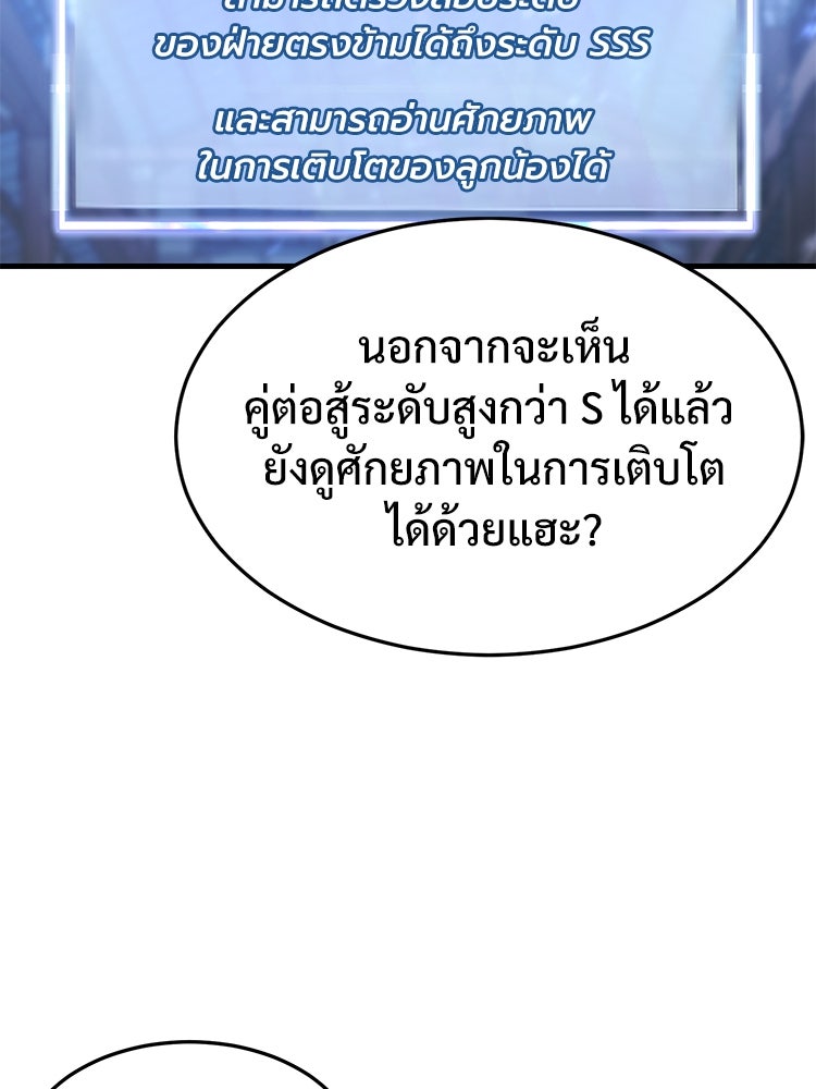 เกมพิชิตคนพาล - หน้า 4