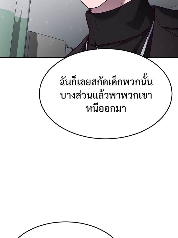 เกมพิชิตคนพาล - หน้า 40