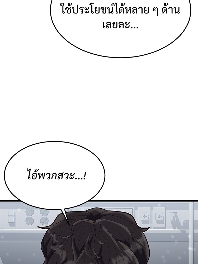 เกมพิชิตคนพาล - หน้า 44