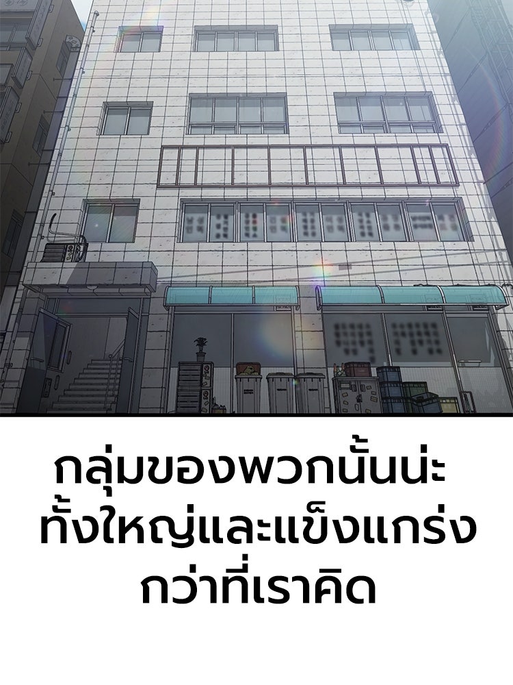 เกมพิชิตคนพาล - หน้า 52
