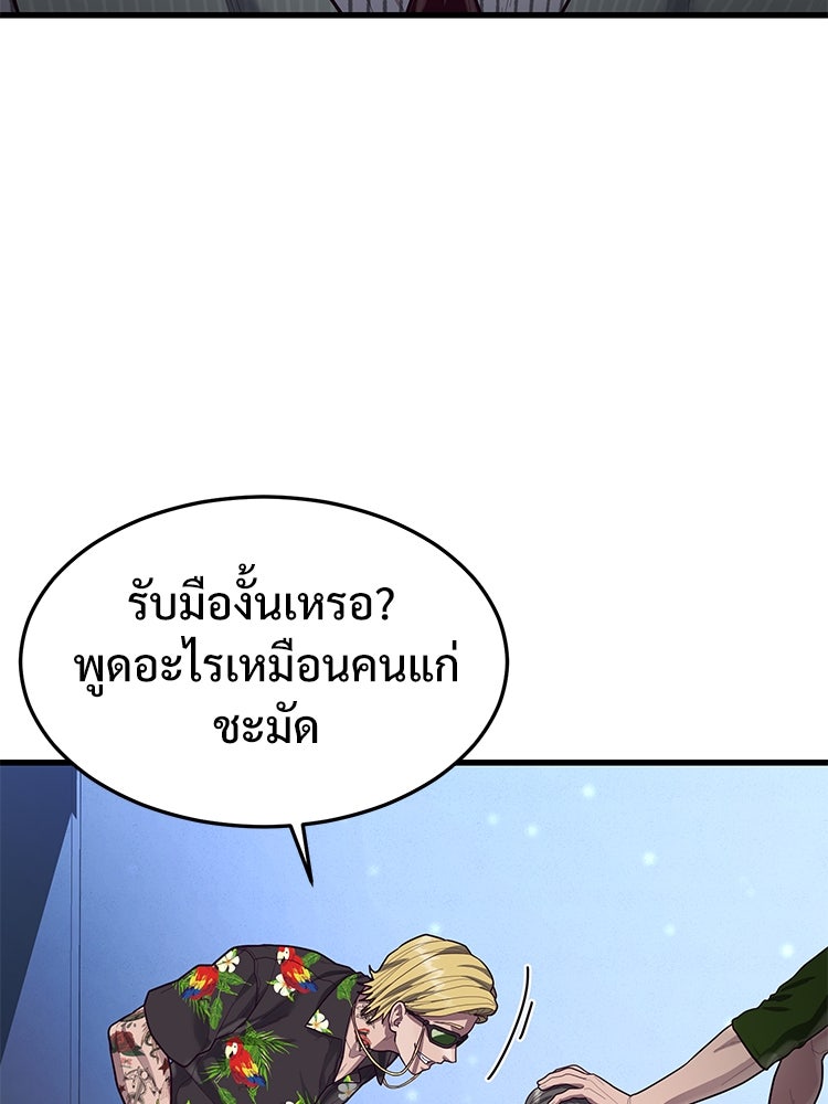 เกมพิชิตคนพาล - หน้า 61