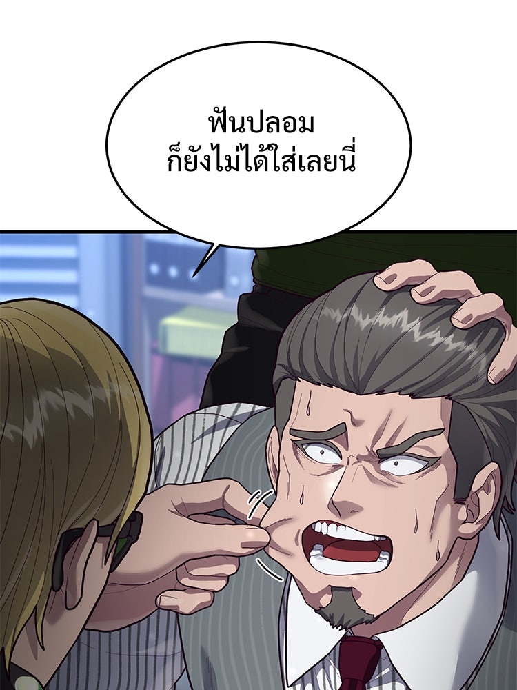 เกมพิชิตคนพาล - หน้า 63