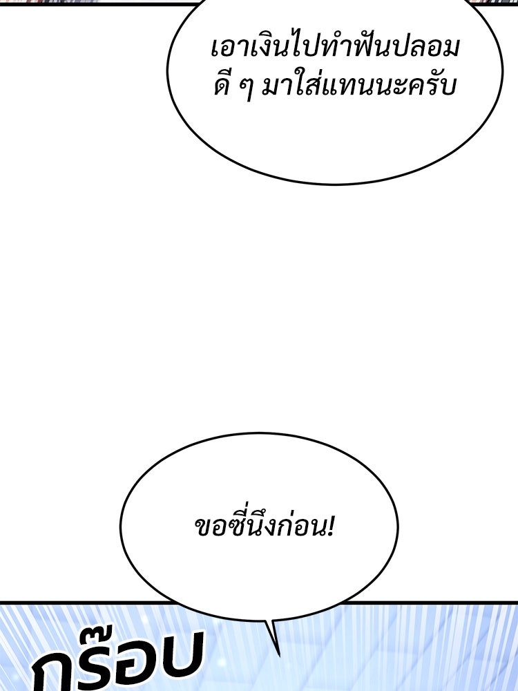 เกมพิชิตคนพาล - หน้า 67