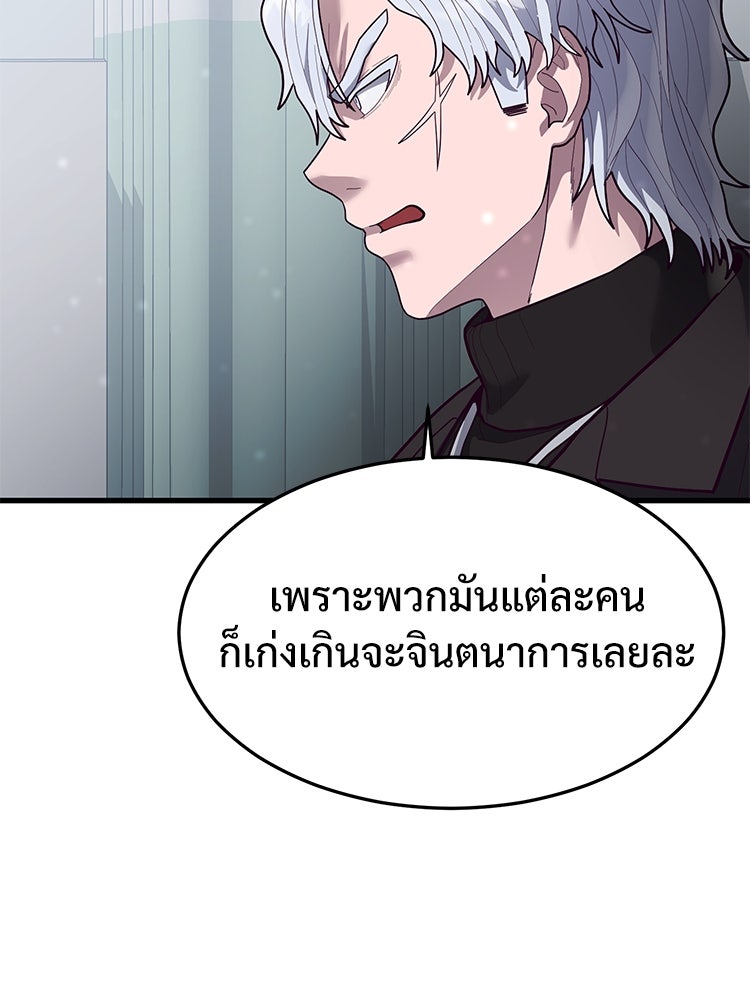 เกมพิชิตคนพาล - หน้า 74