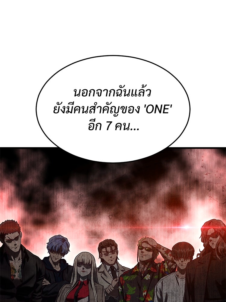 เกมพิชิตคนพาล - หน้า 75
