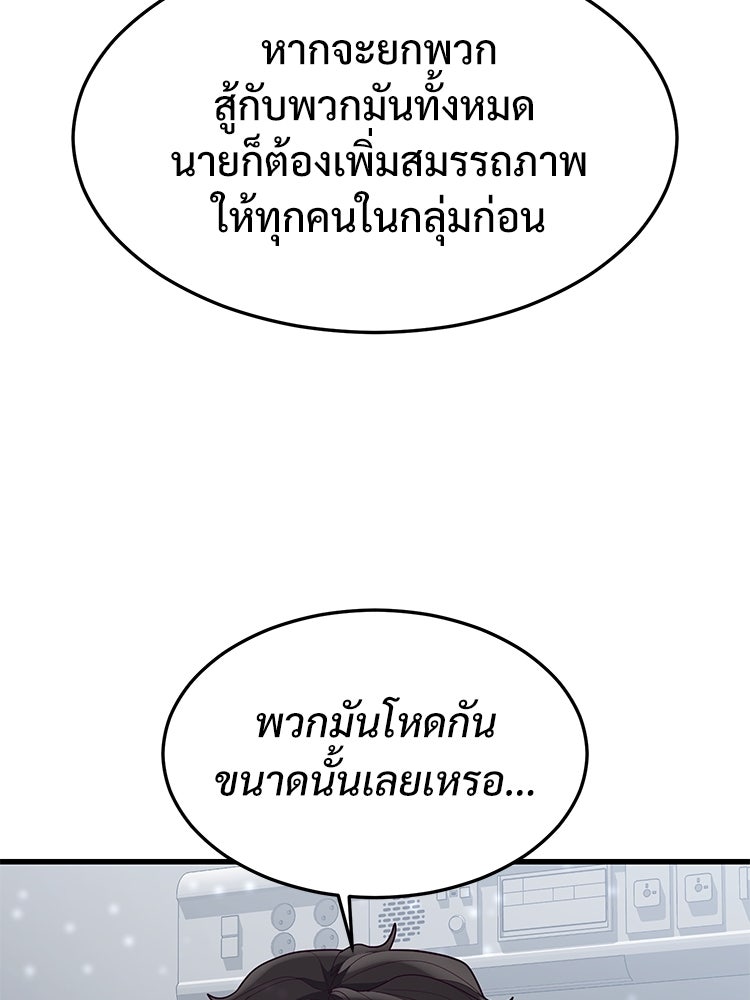 เกมพิชิตคนพาล - หน้า 80