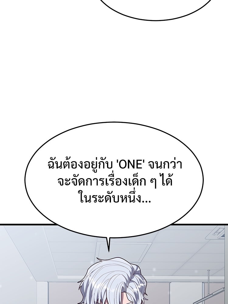 เกมพิชิตคนพาล - หน้า 85