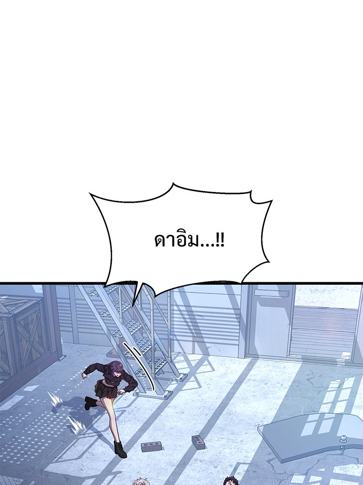 เกมพิชิตคนพาล - หน้า 9