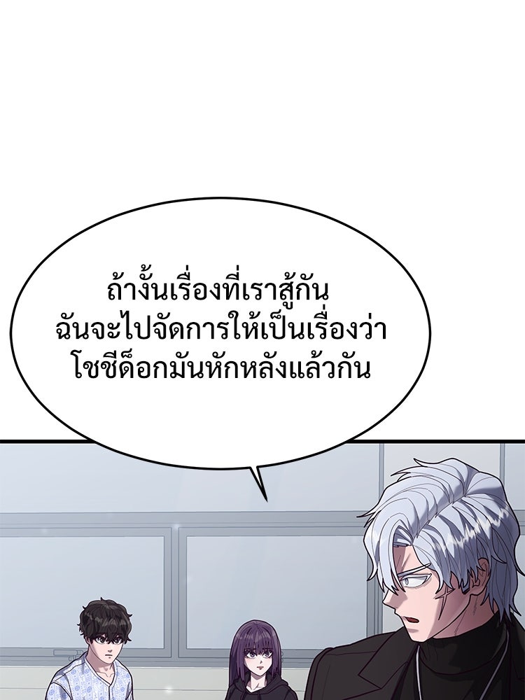 เกมพิชิตคนพาล - หน้า 90
