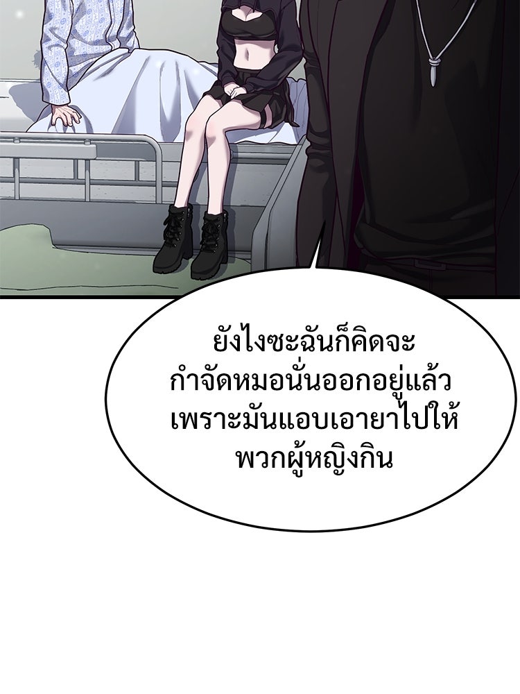 เกมพิชิตคนพาล - หน้า 91
