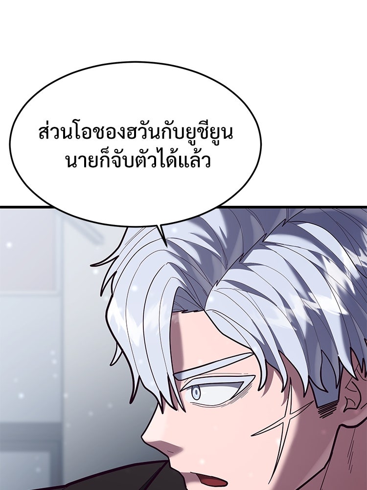 เกมพิชิตคนพาล - หน้า 92
