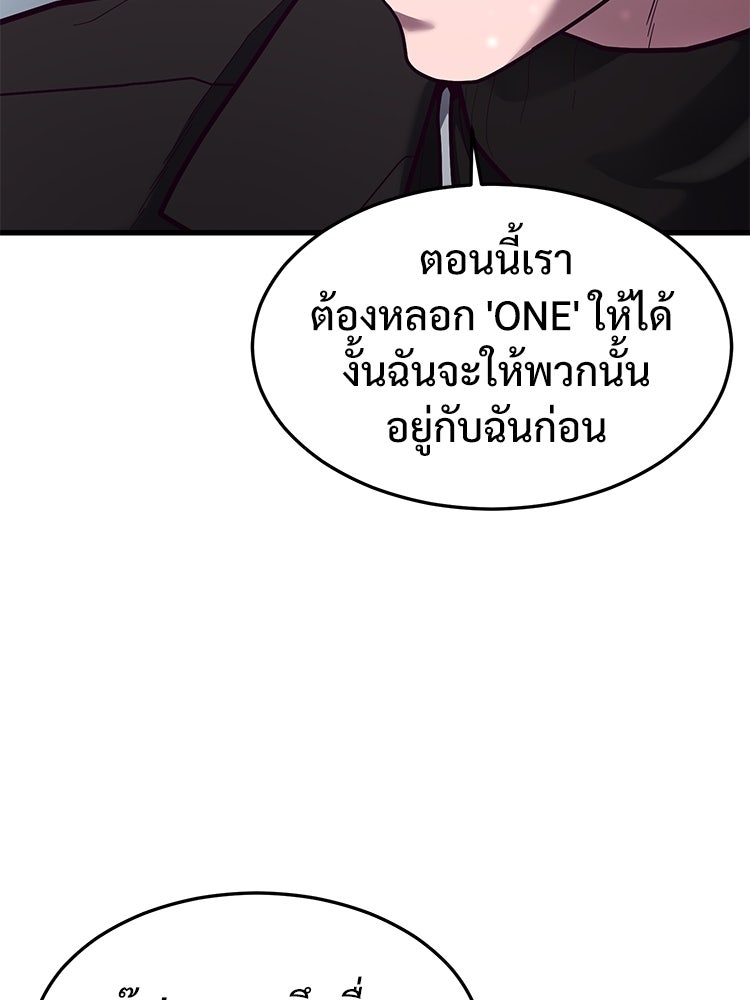 เกมพิชิตคนพาล - หน้า 93