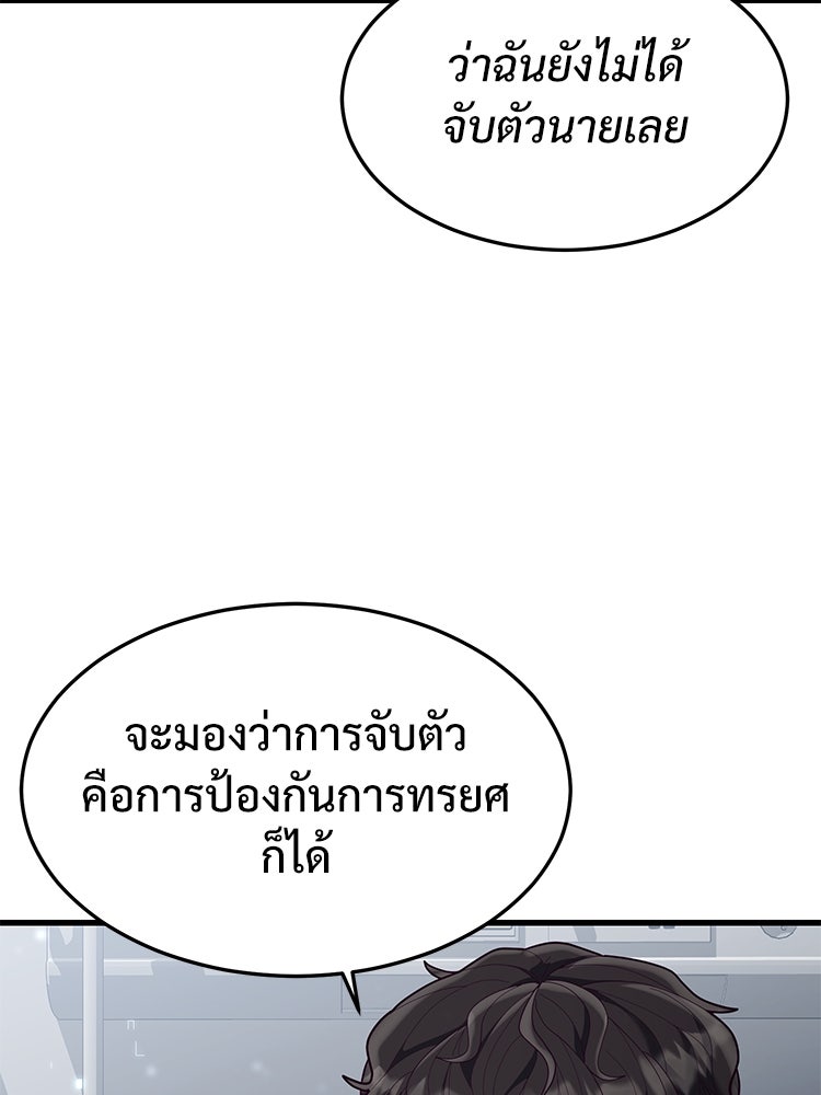 เกมพิชิตคนพาล - หน้า 95