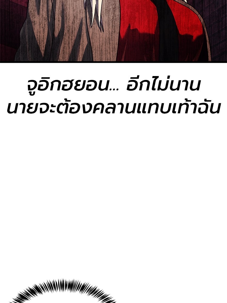 เกมพิชิตคนพาล - หน้า 142