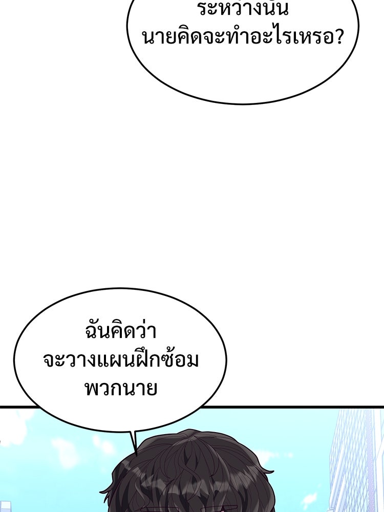 เกมพิชิตคนพาล - หน้า 33