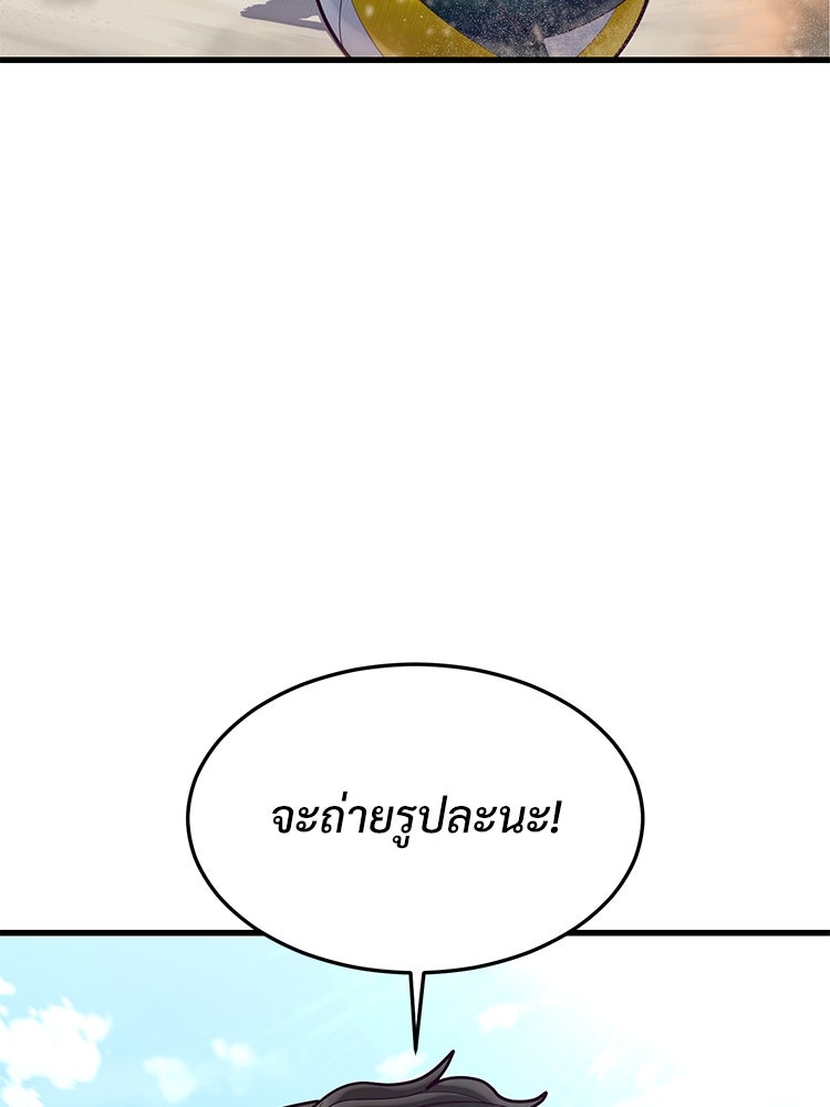 เกมพิชิตคนพาล - หน้า 52