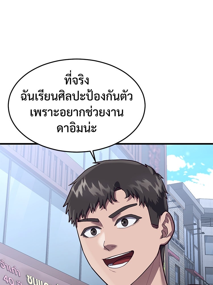เกมพิชิตคนพาล - หน้า 6