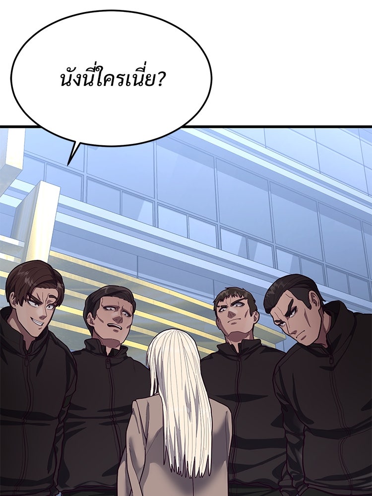 เกมพิชิตคนพาล - หน้า 63